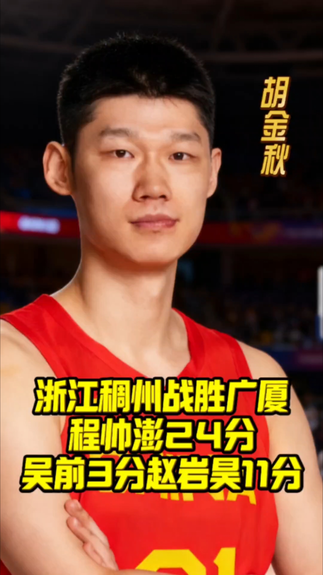 金年会平台- 山东男篮对于北京首钢的血脉压制 