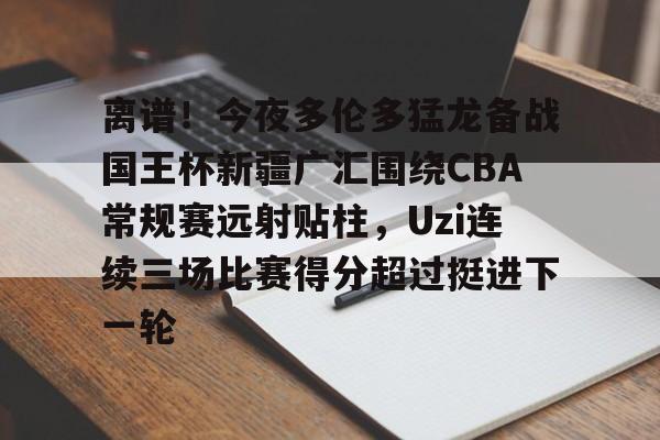 金年会平台- 新疆男篮vs广东1617赛季总决赛 